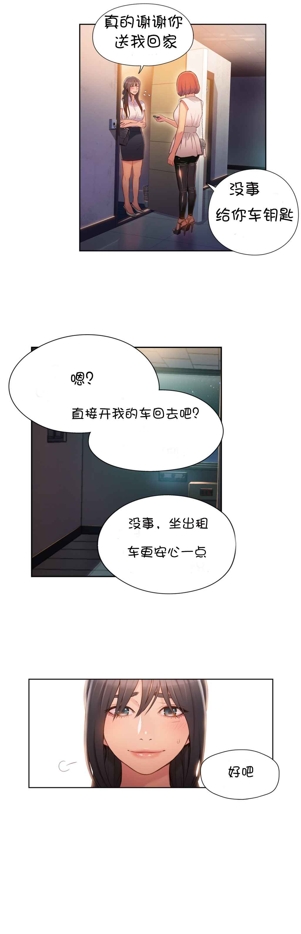 Sweet Guy Ch.52-62 - Page 75