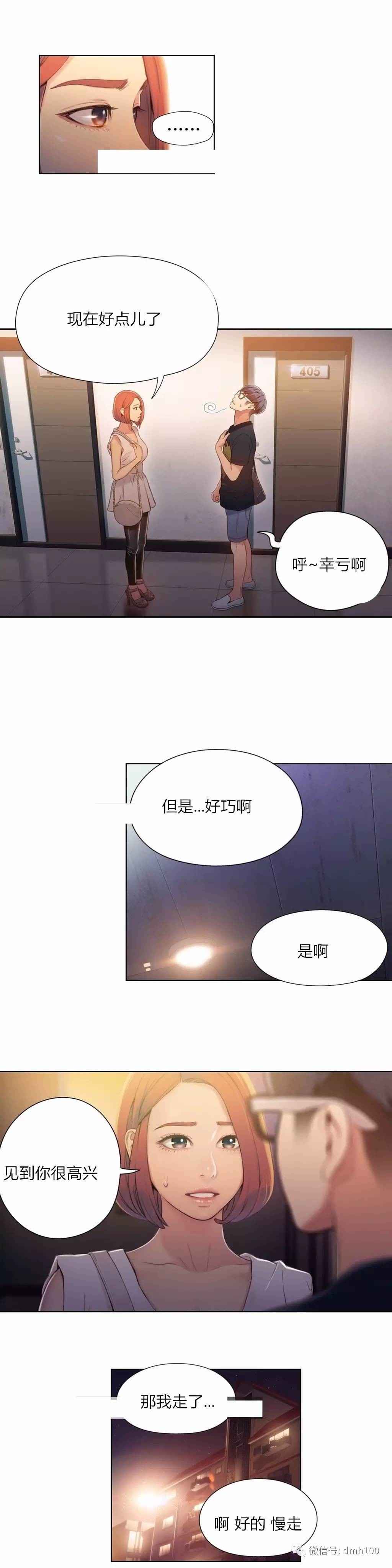 Sweet Guy Ch.52-62 - Page 81