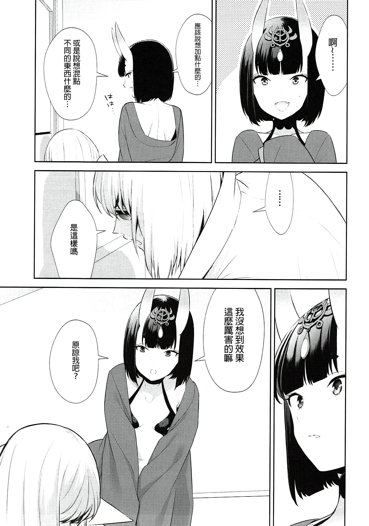 Meimeiteitei - Page 11