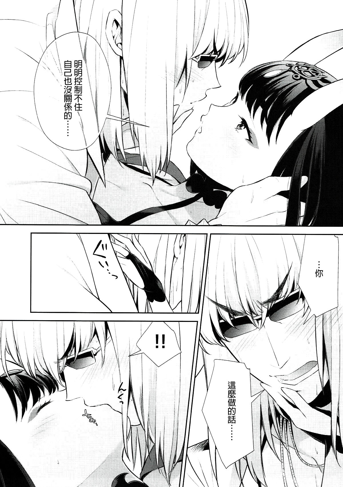 Meimeiteitei - Page 17
