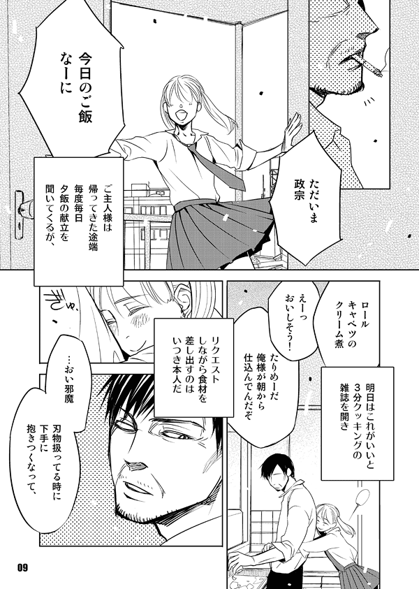 Heavy Gauge - Page 9