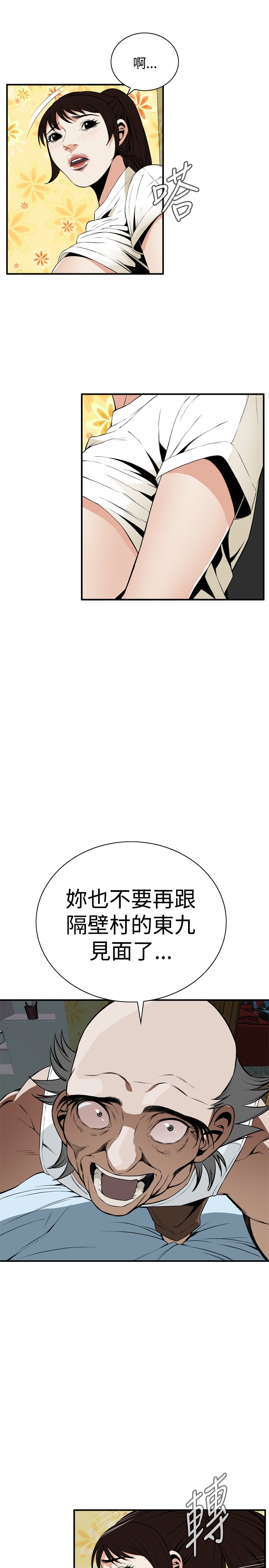 Take a Peek 偷窥 Ch.39~47 - Page 9
