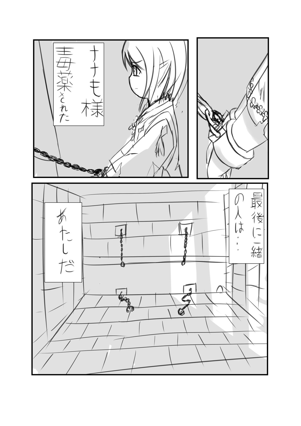 Before The Dawn 「希望の灯火」 - Page 1