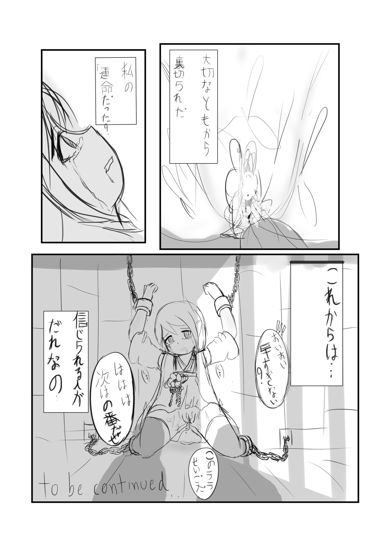 Before The Dawn 「希望の灯火」 - Page 7