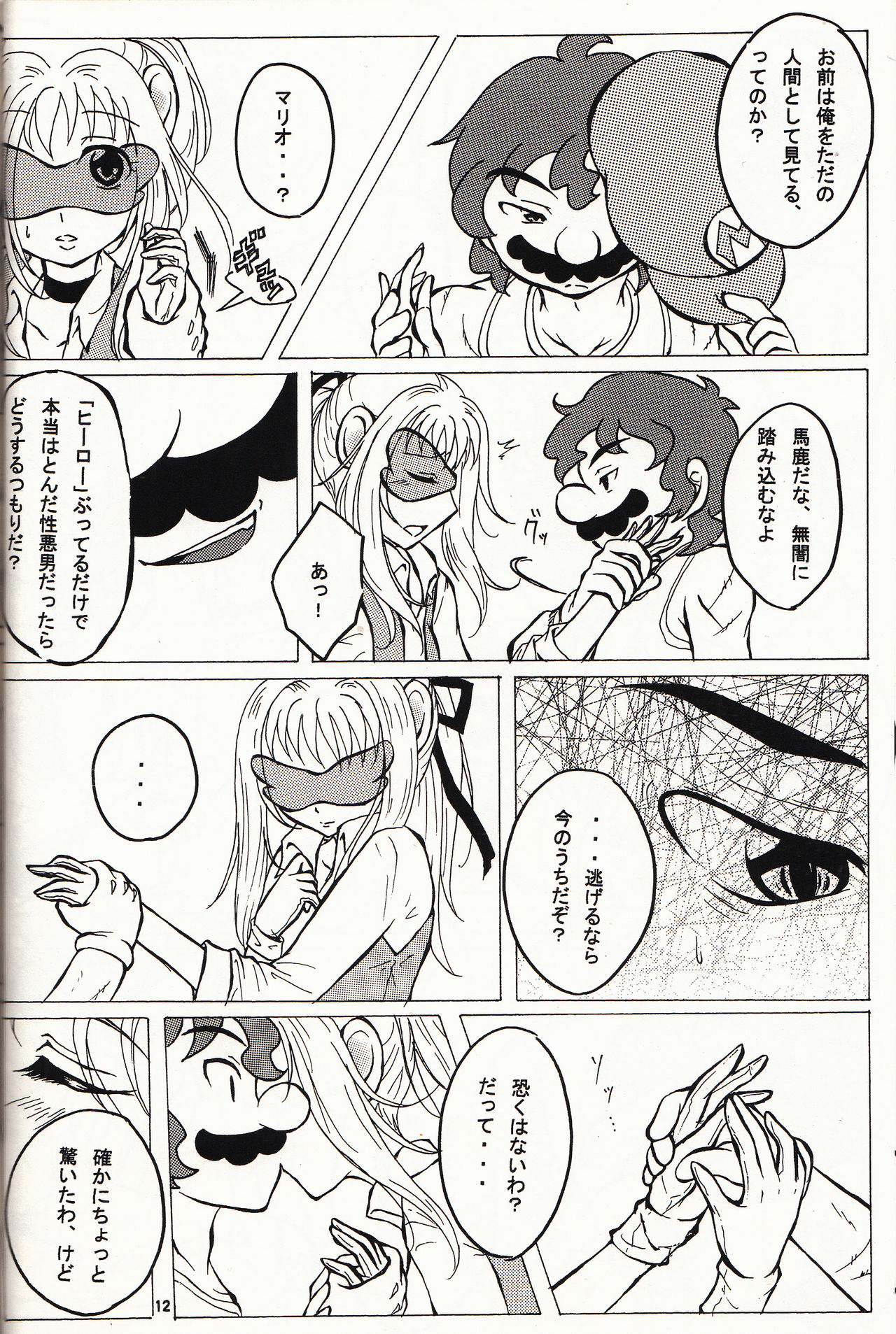マチュマチュ 10 - Page 13