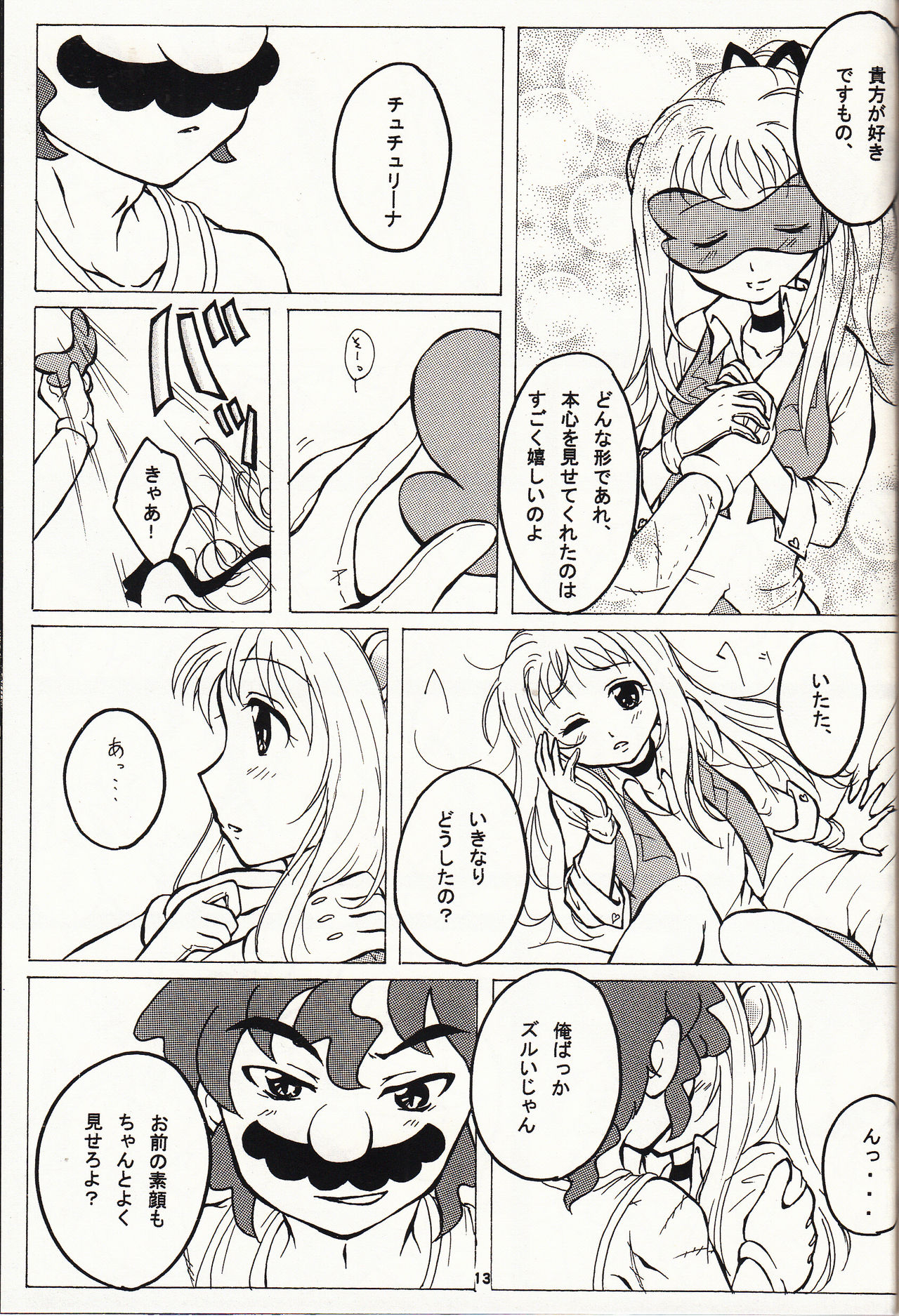 マチュマチュ 10 - Page 14