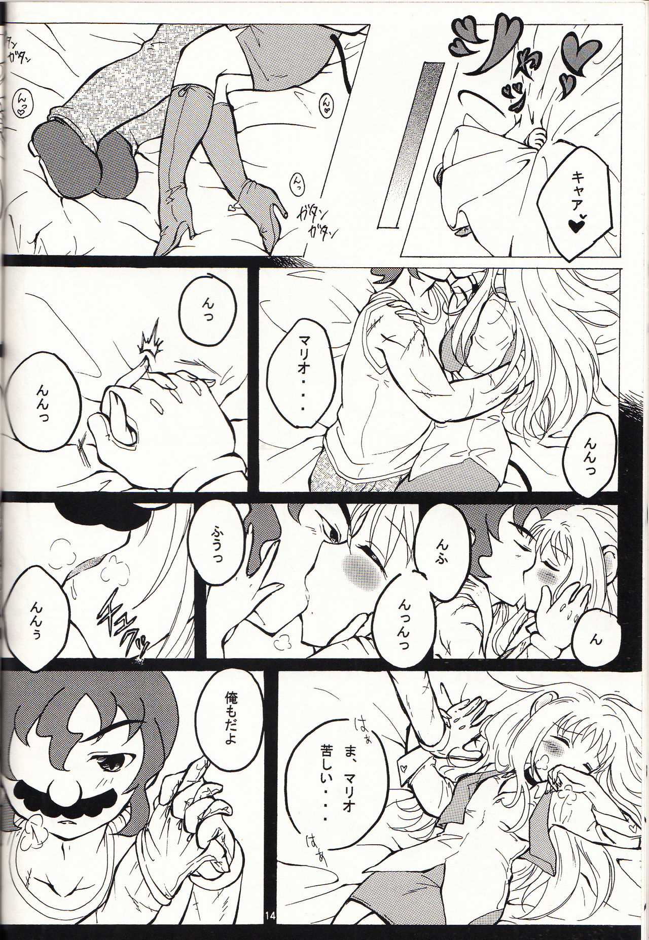マチュマチュ 10 - Page 15