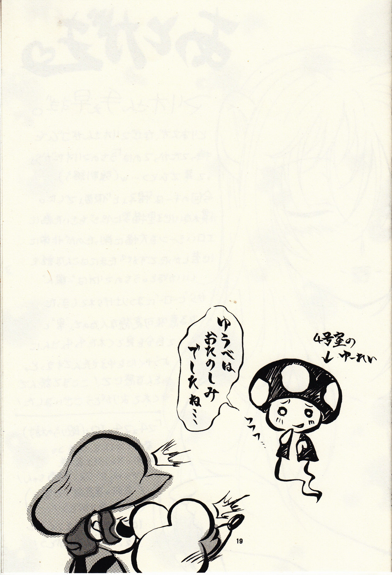 マチュマチュ 10 - Page 20