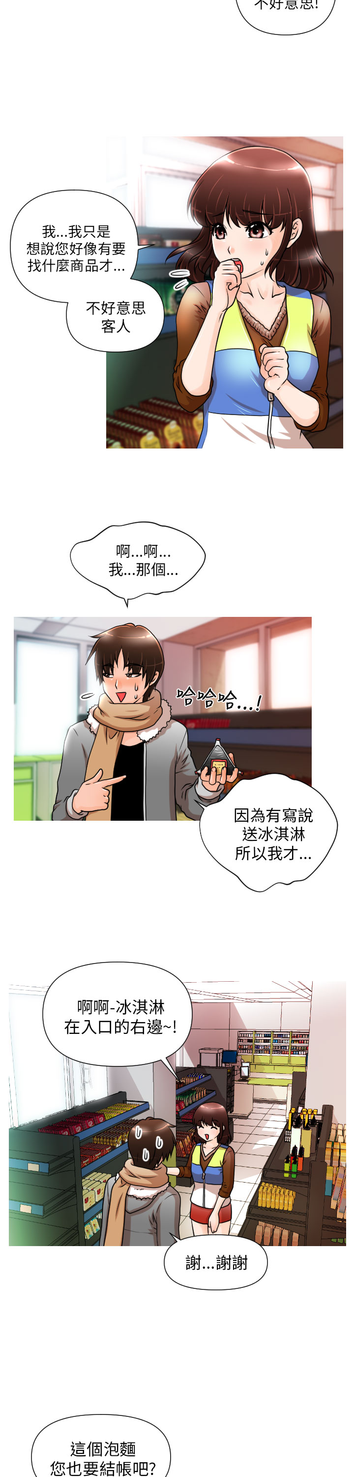 奇怪的超商 Ch.01-05 - Page 16