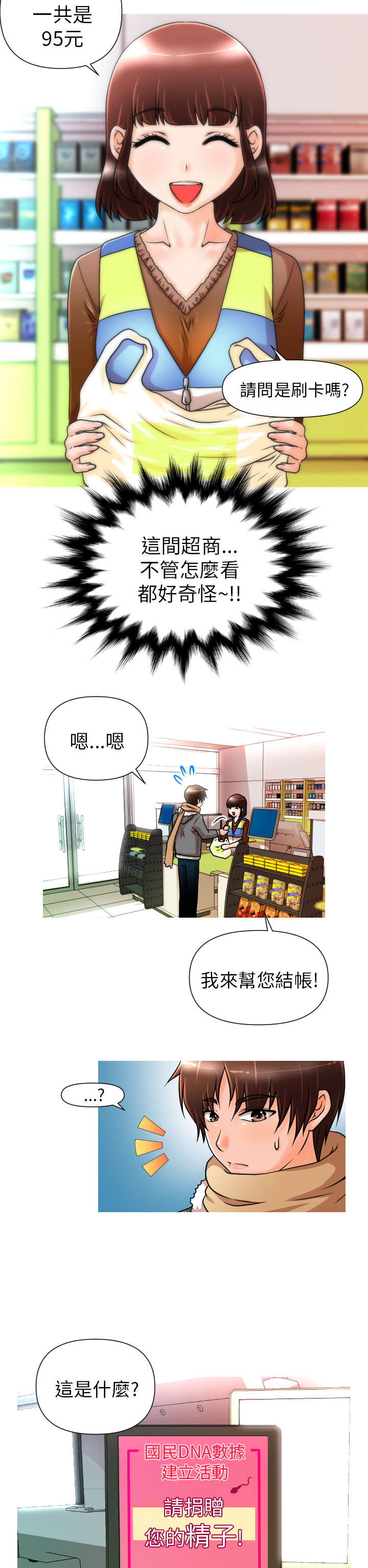 奇怪的超商 Ch.01-05 - Page 34