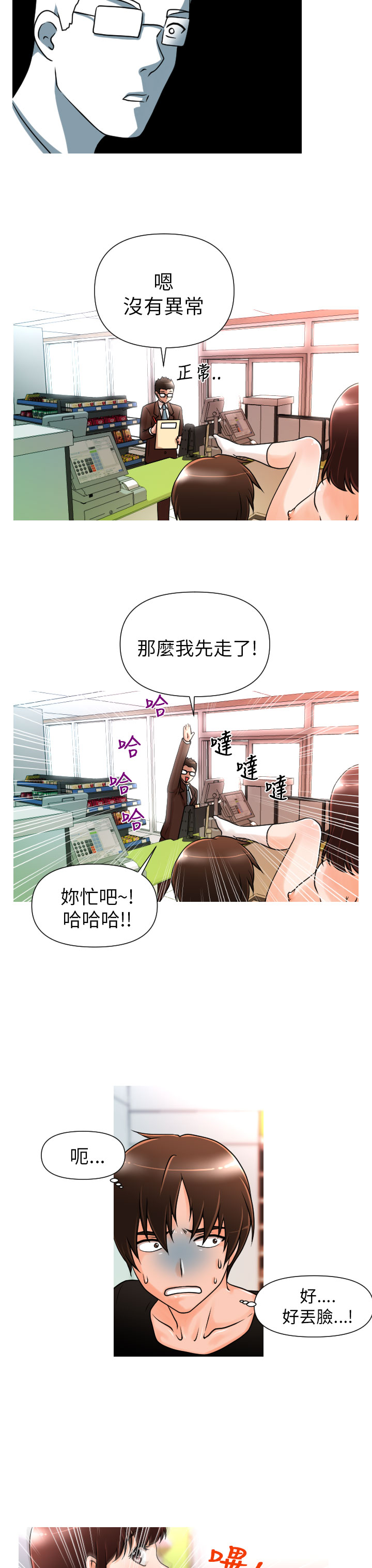 奇怪的超商 Ch.01-05 - Page 44