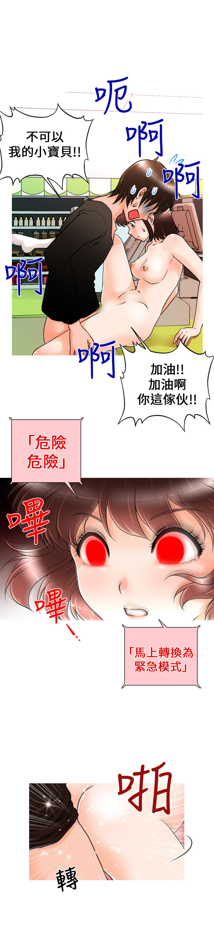 奇怪的超商 Ch.01-05 - Page 55