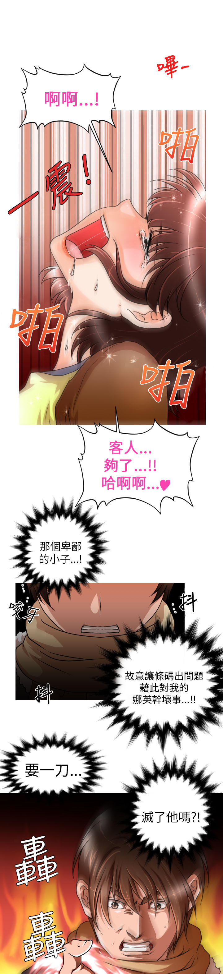 奇怪的超商 Ch.01-05 - Page 68
