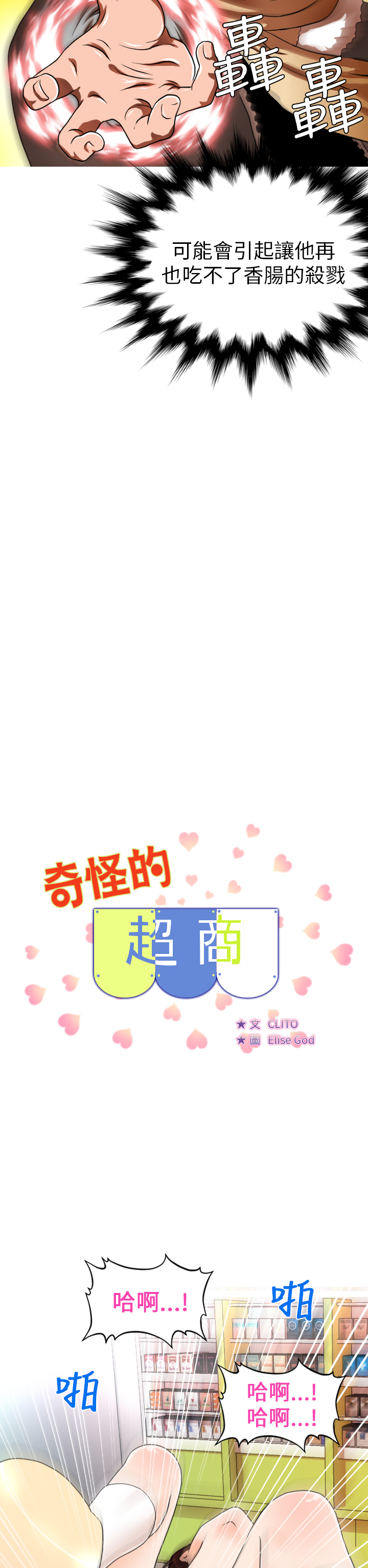 奇怪的超商 Ch.01-05 - Page 69