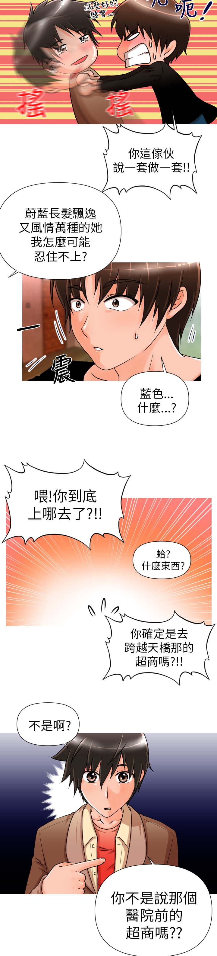 奇怪的超商 Ch.01-05 - Page 83