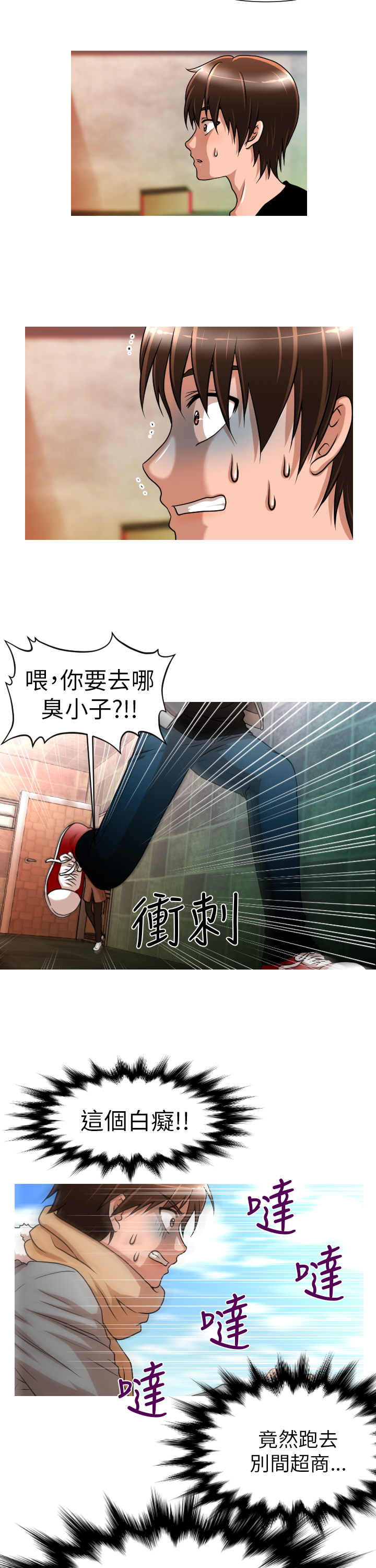 奇怪的超商 Ch.01-05 - Page 84
