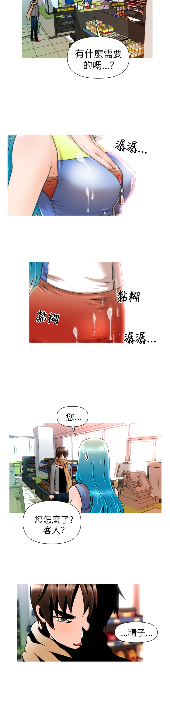 奇怪的超商 Ch.01-05 - Page 87