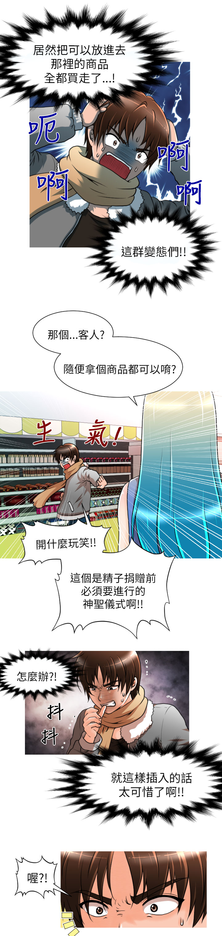 奇怪的超商 Ch.01-05 - Page 92