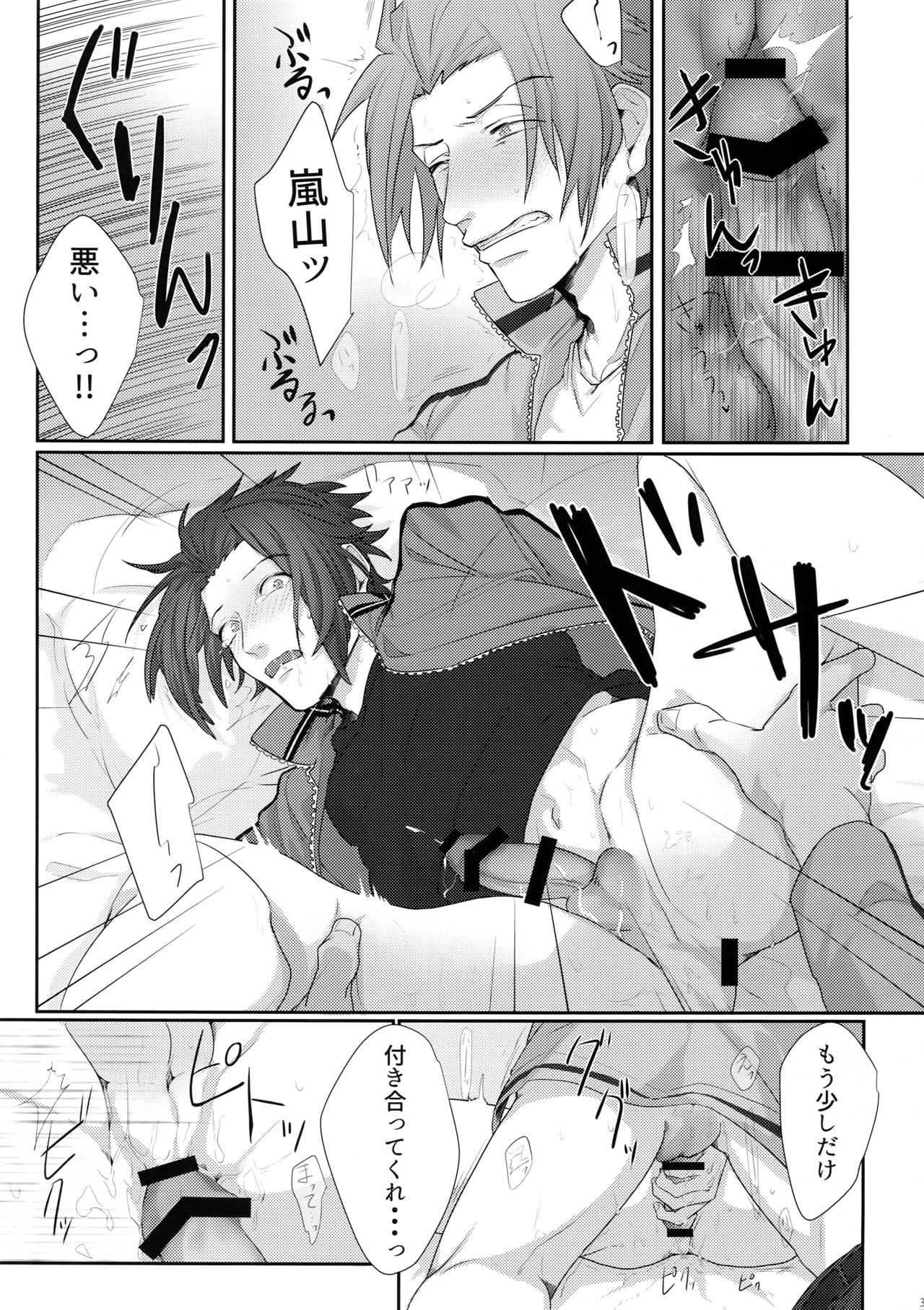 Nakaiki - Page 32