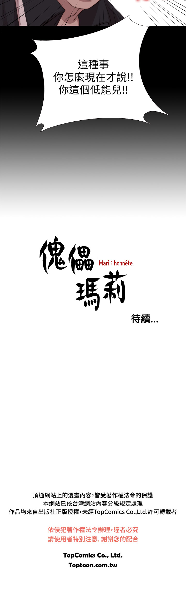 中文韩漫 傀儡玛莉 Ch.01-13 - Page 356