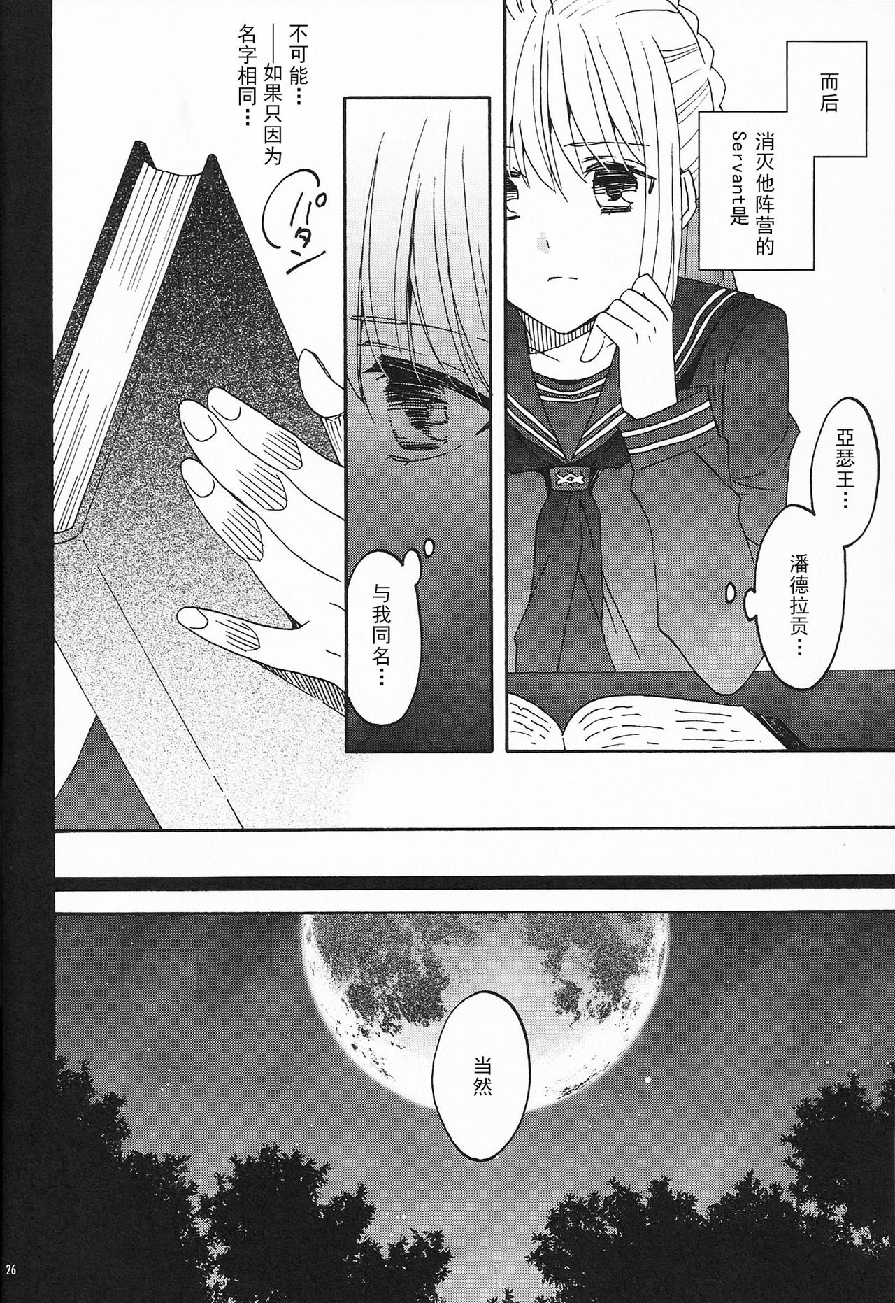 Blue Moon - Page 25
