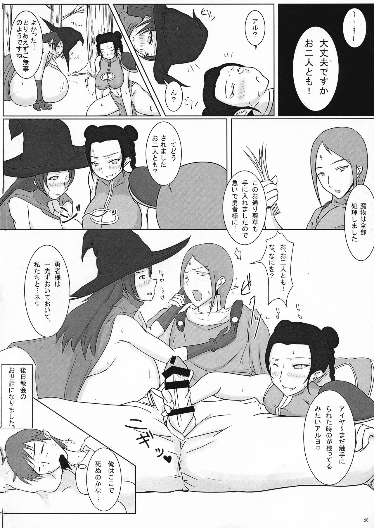 Hakudaku! Inran Quest - Page 26