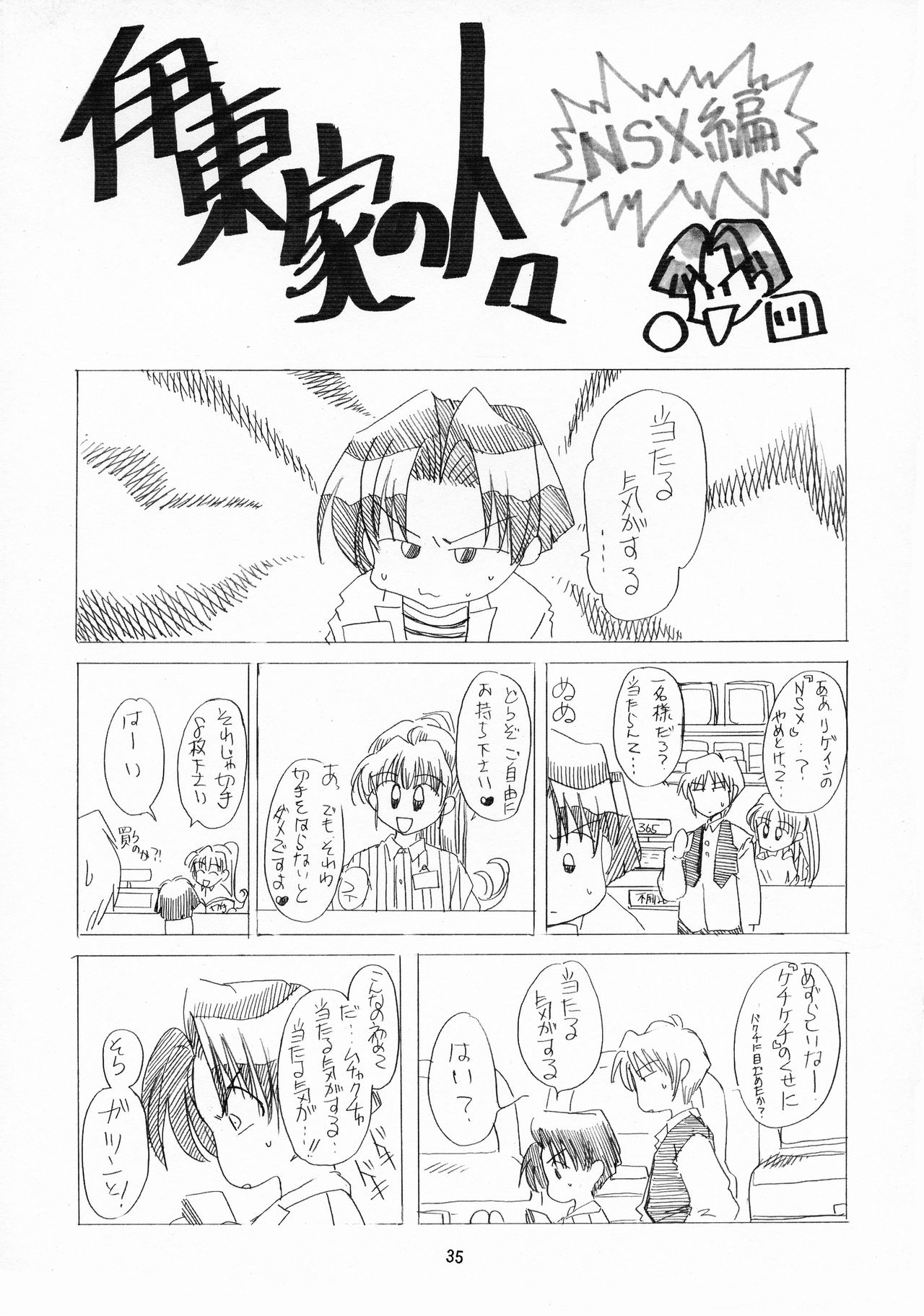 Kachou Fuugetsu - Page 35