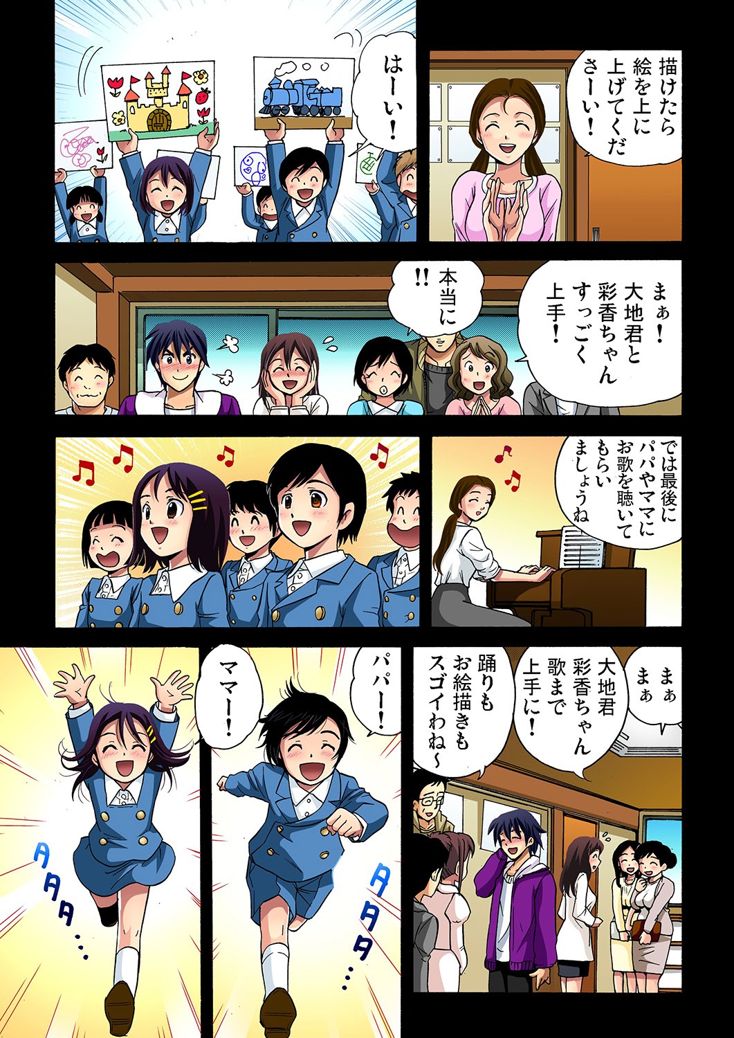 Gaticomi Vol. 24 - Page 106