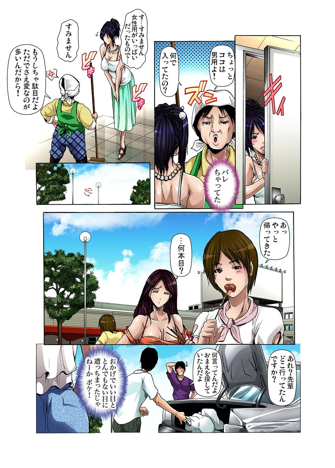 Gaticomi Vol. 24 - Page 24