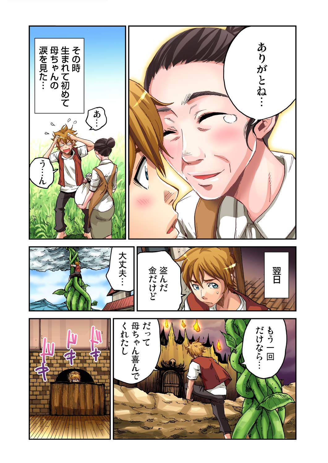 Gaticomi Vol. 31 - Page 54