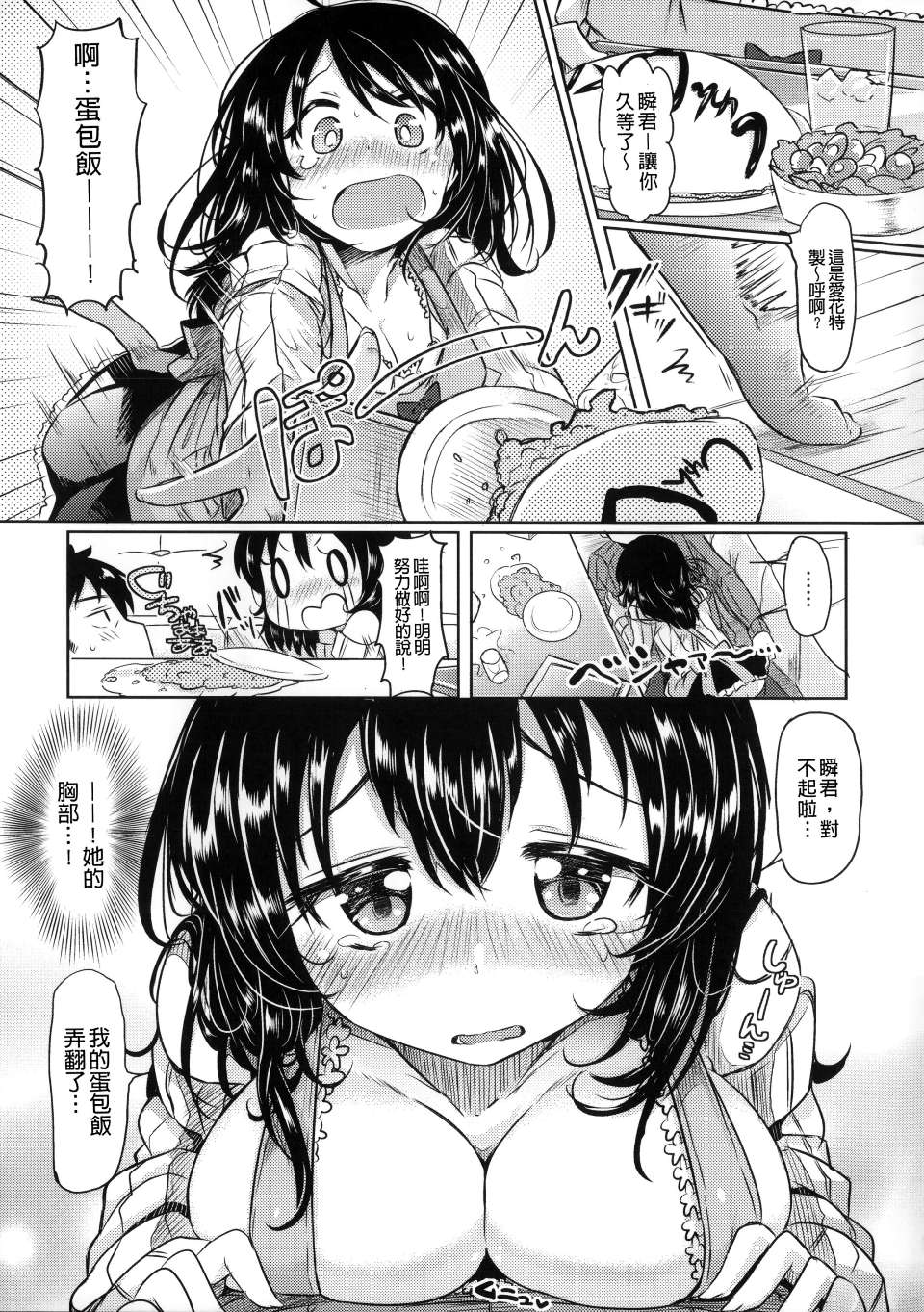 Hatsukoi Kanojo! - Page 193