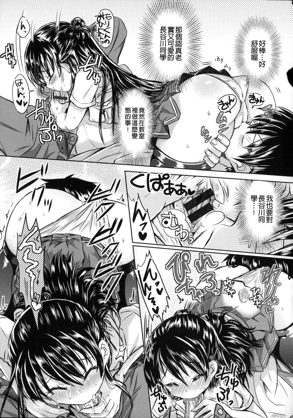 Hatsukoi Kanojo! - Page 211