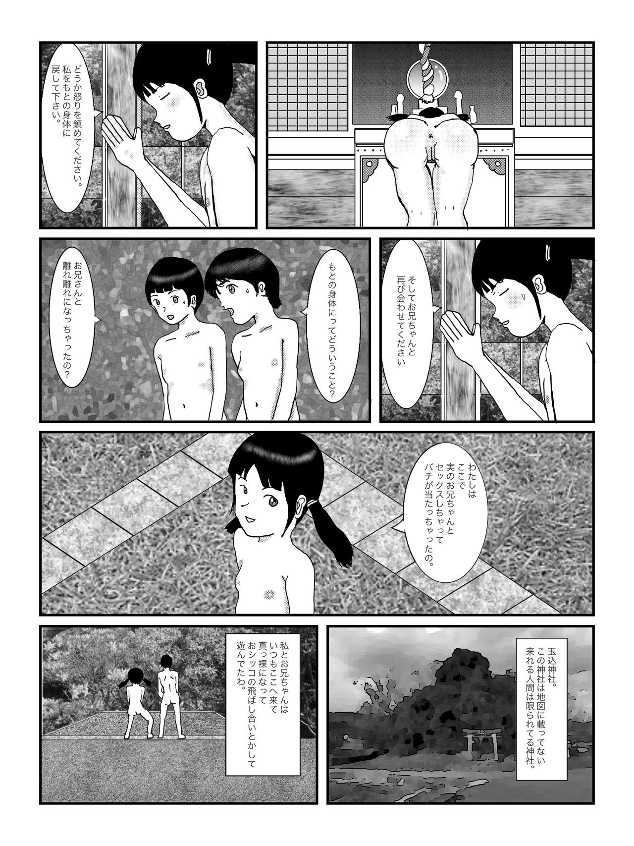 早苗中毒中 - Page 22