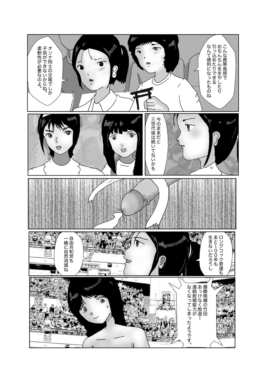 早苗中毒中 - Page 286