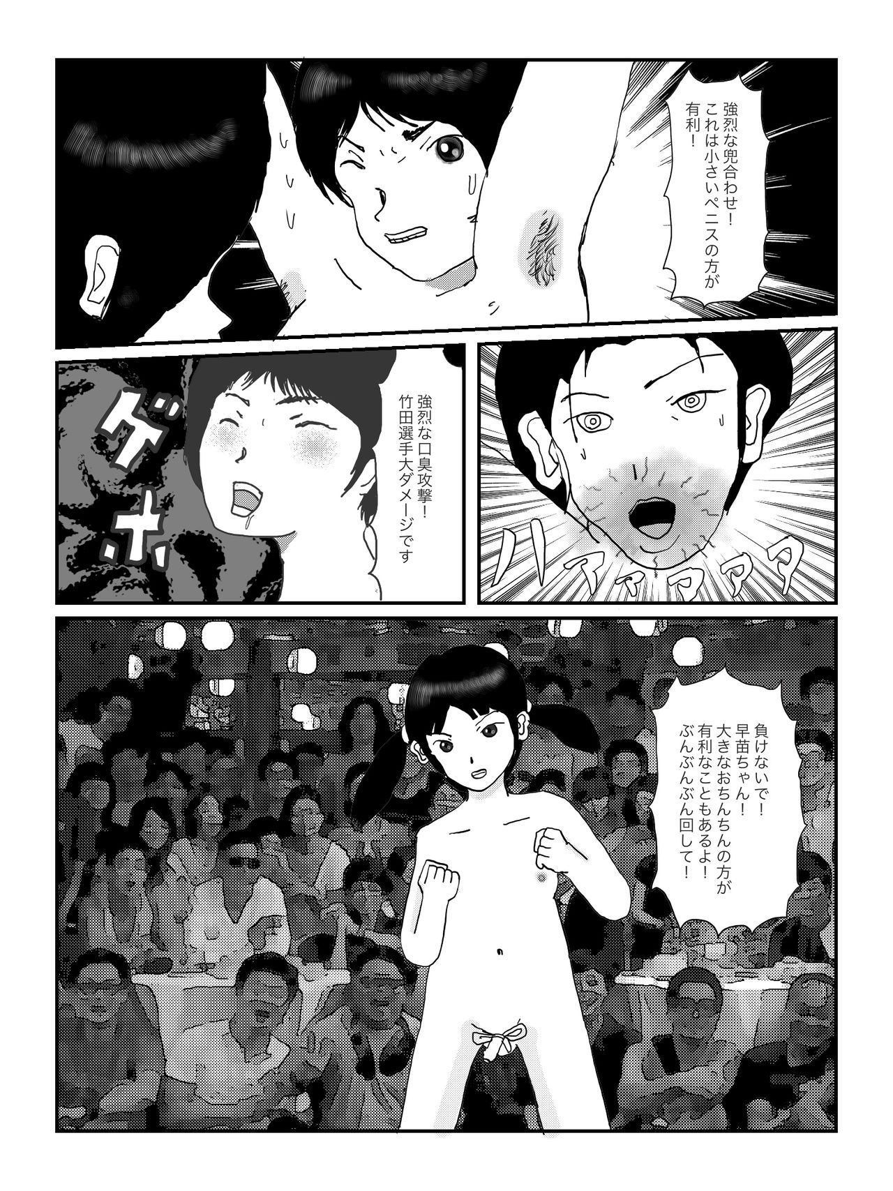 早苗中毒中 - Page 31