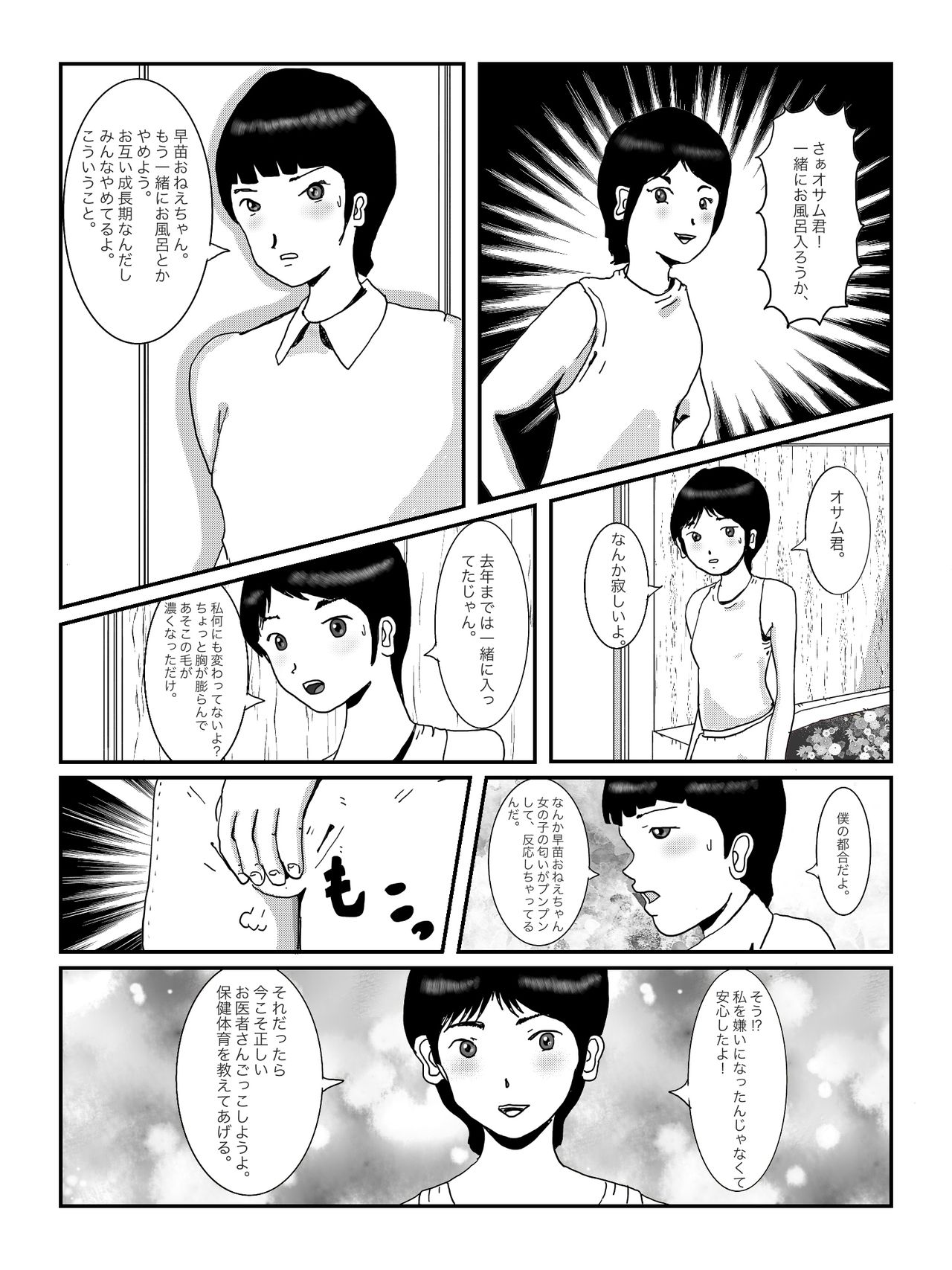 早苗中毒中 - Page 7