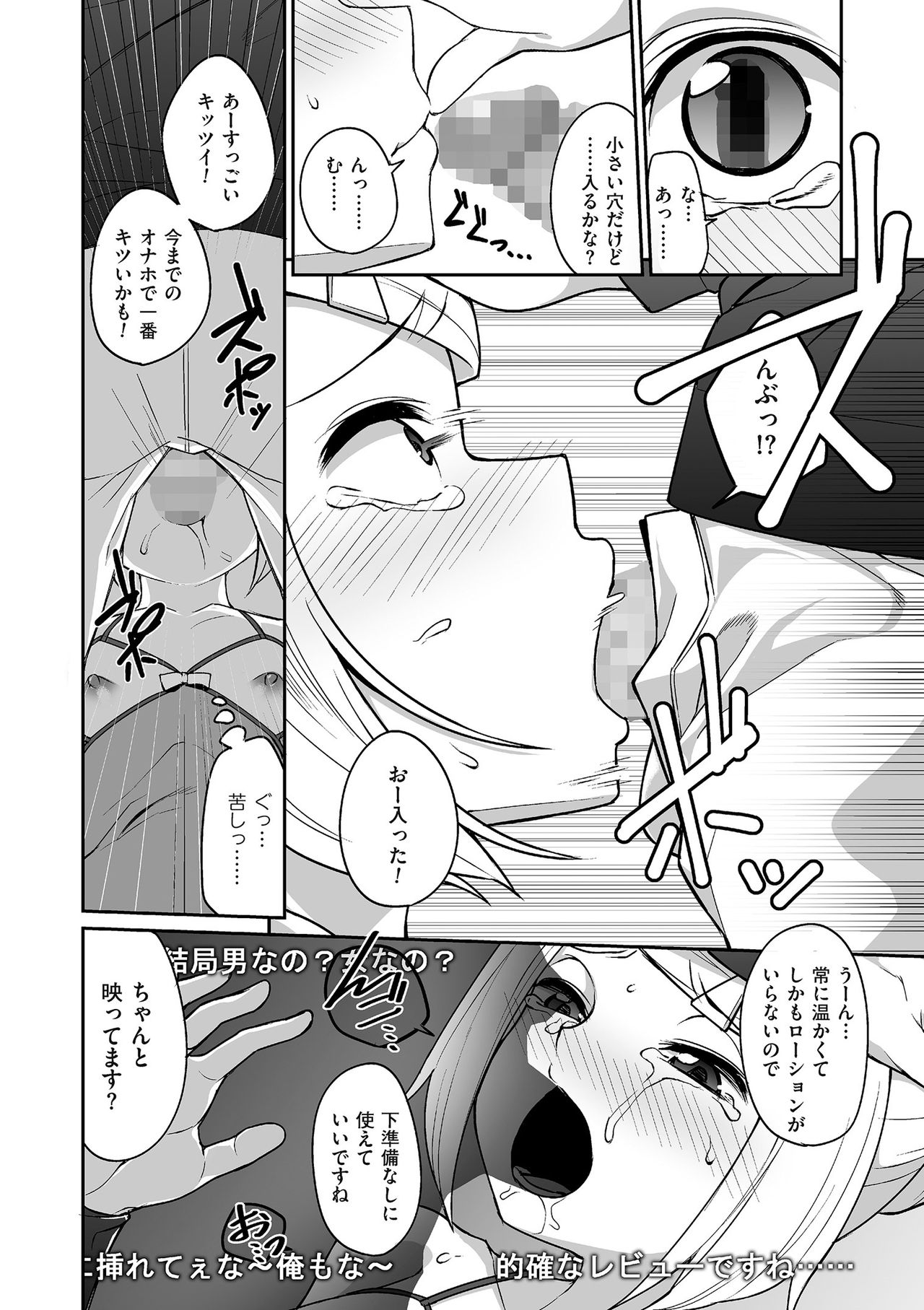 Tamabota - Page 203
