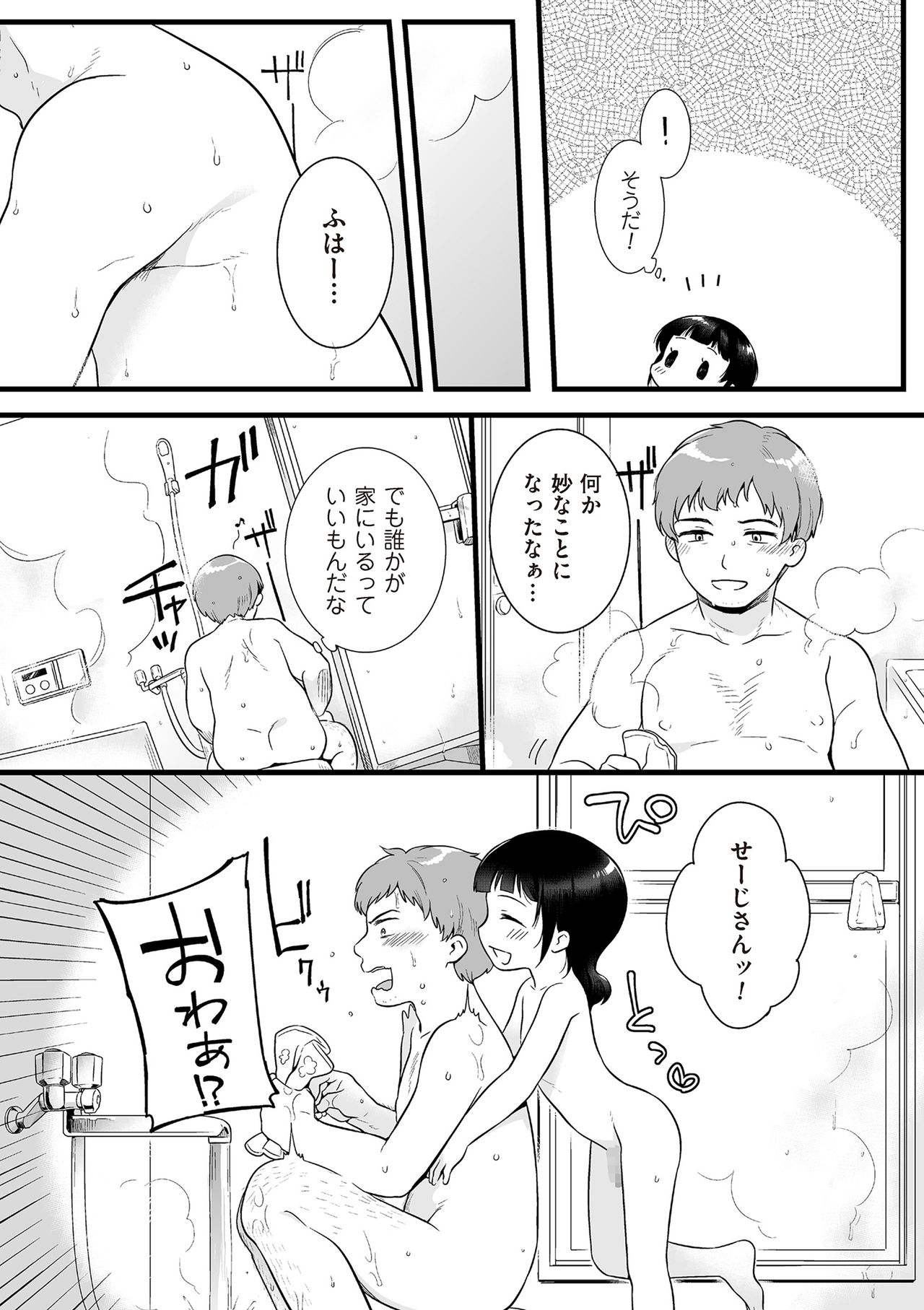 Tamabota - Page 34