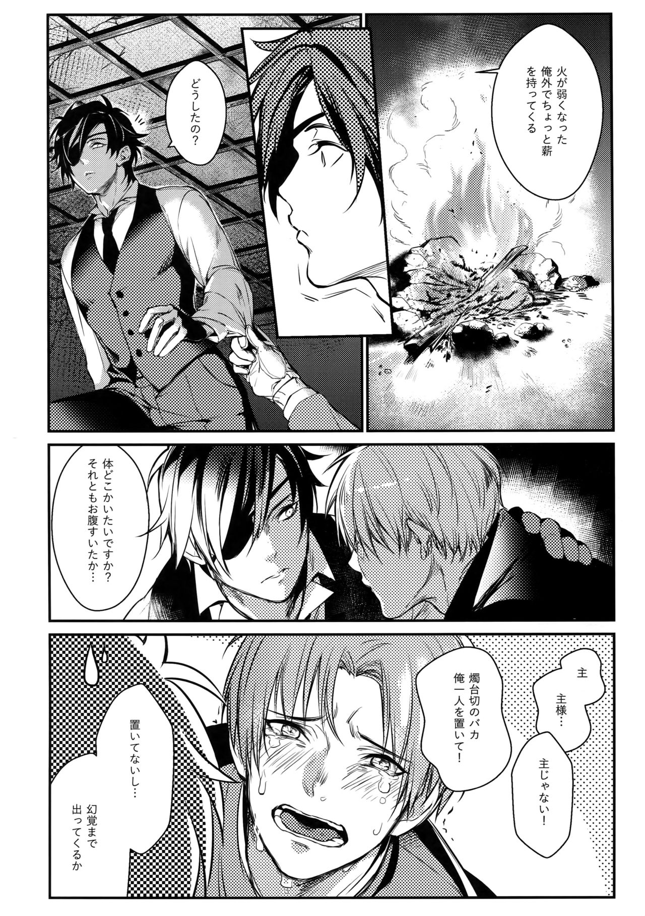Chouyanoen - Page 11
