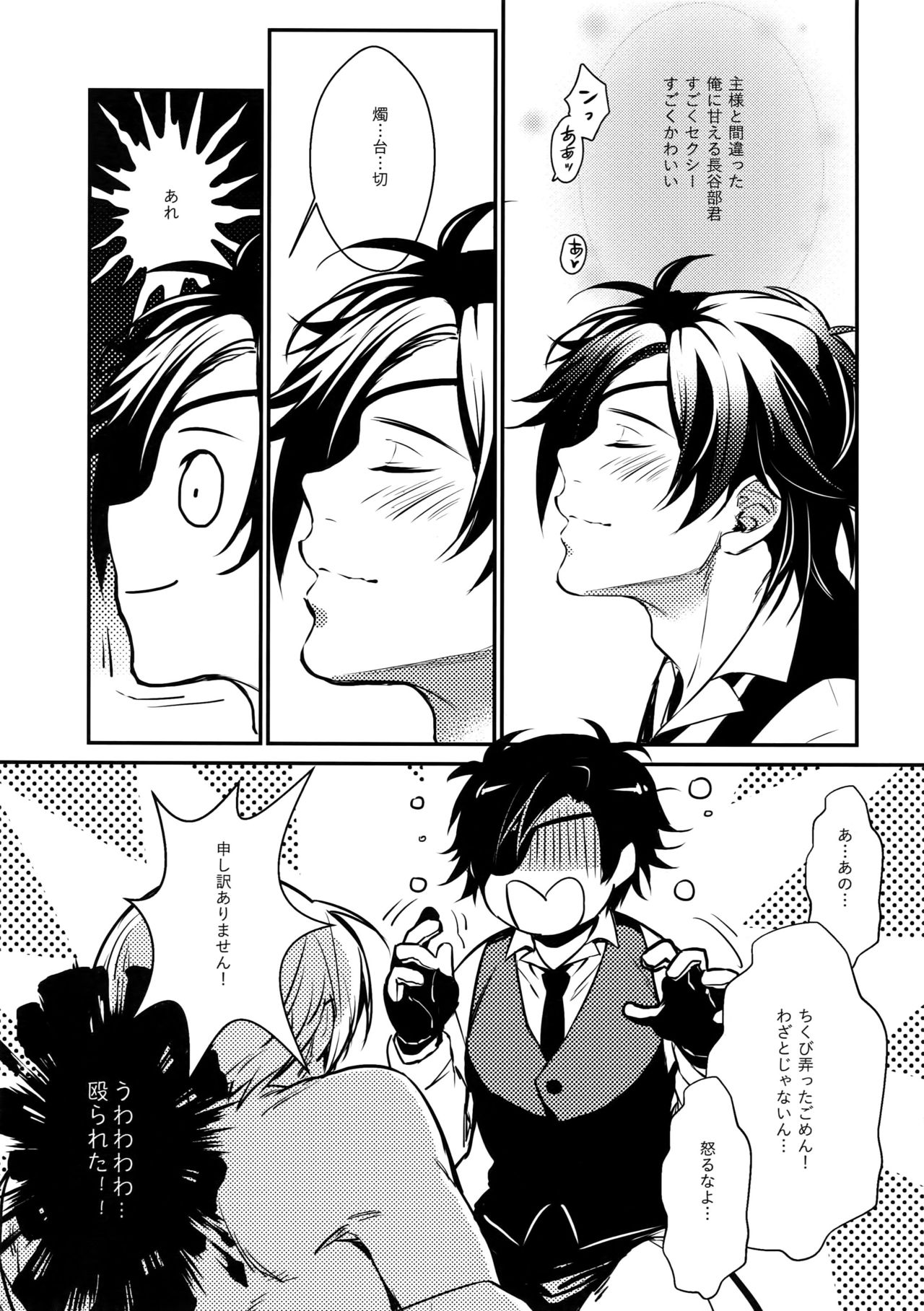 Chouyanoen - Page 14