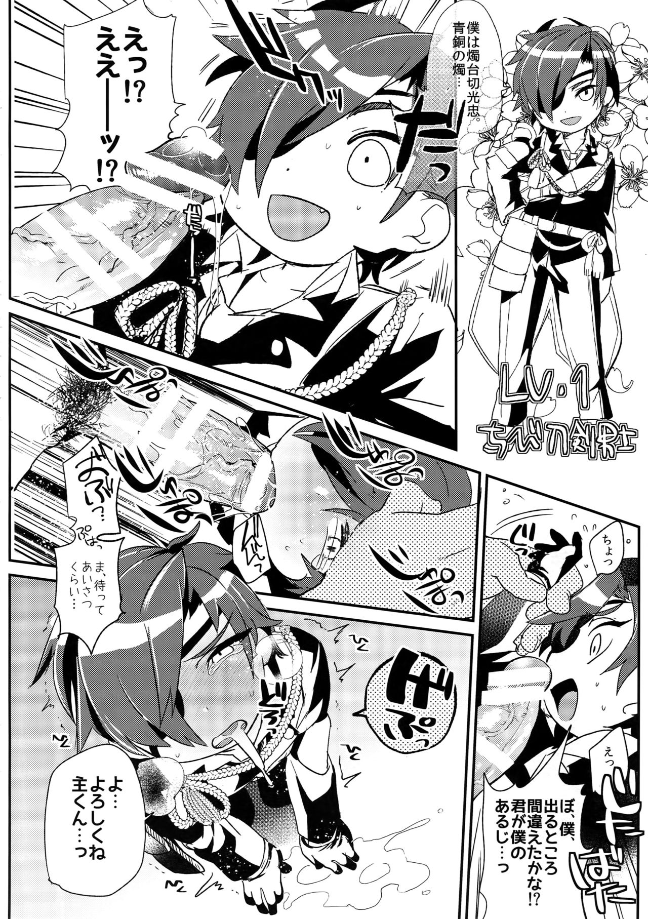 Shoku Log - Page 23