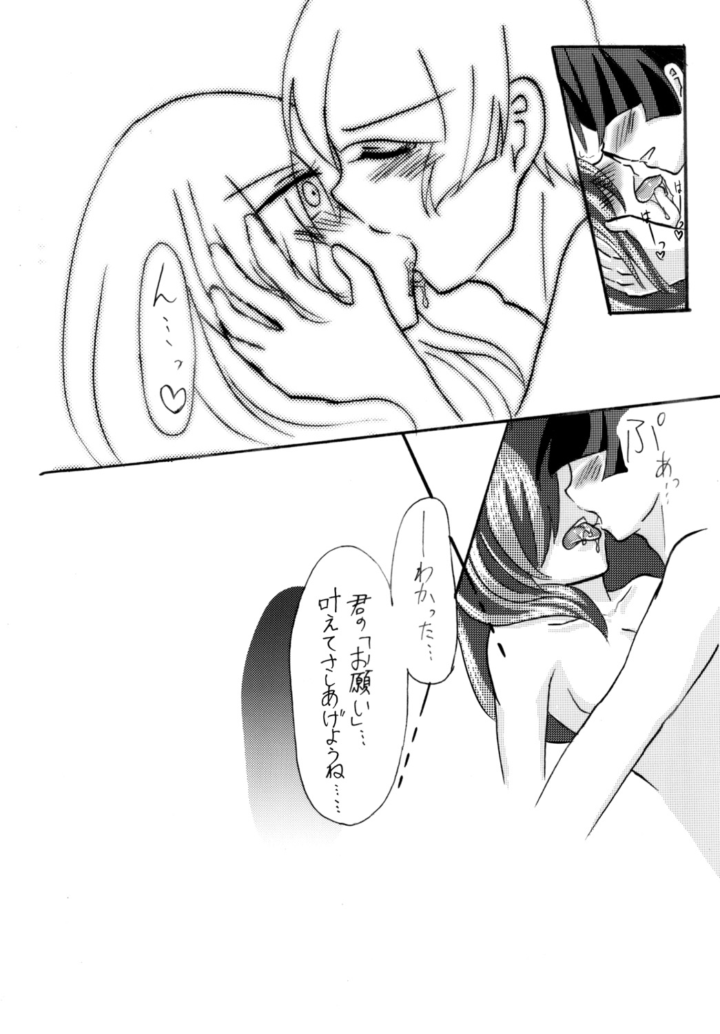 石切丸（きみ）とのこどもが欲しいんだっ！ - Page 30