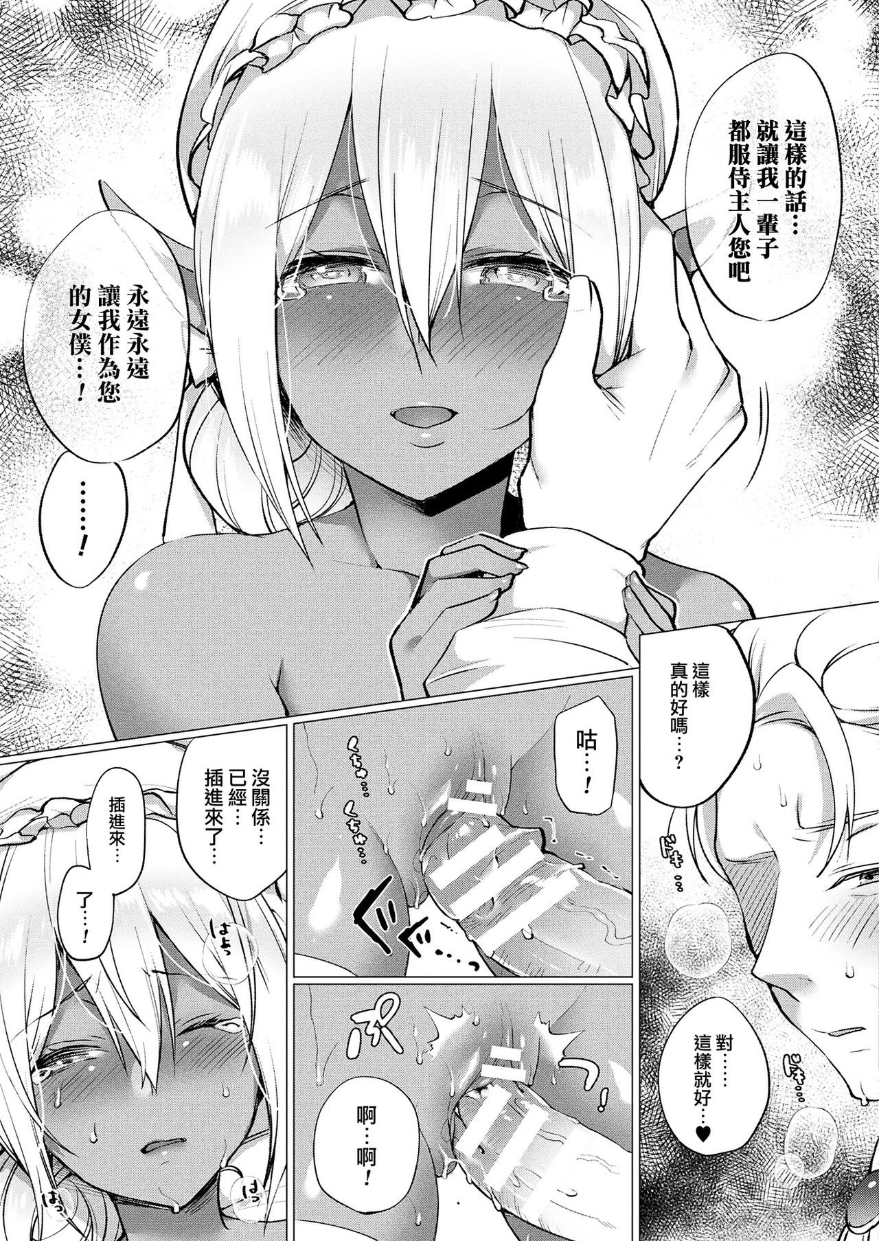 Dark Elf no Koi Monogatari - Page 13