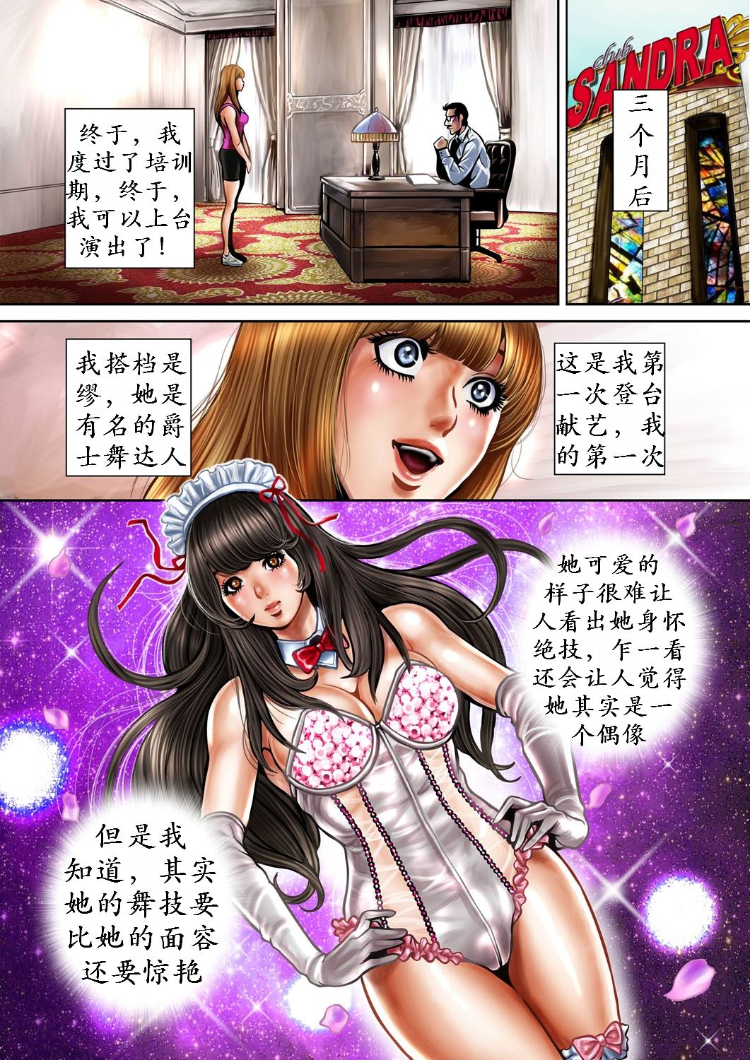 Bitch on the Pole | 碧池之星 - Page 62