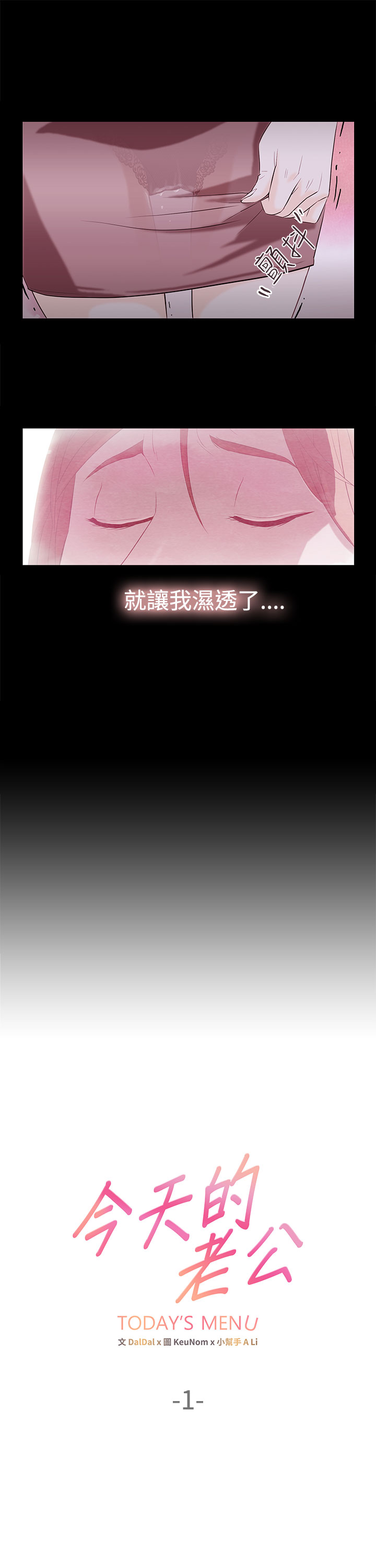 中文韩漫 今天的老公 Ch.01-14 - Page 3