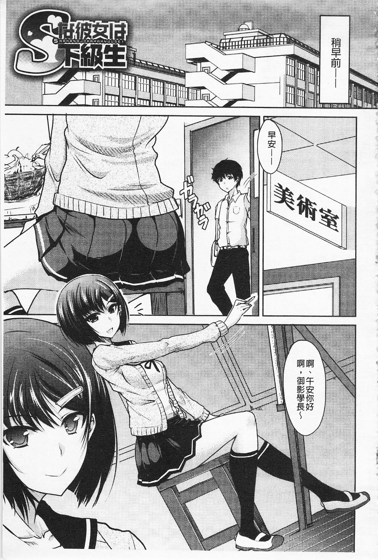 Semeruga Otome | 由她主攻乙女♡ - Page 10