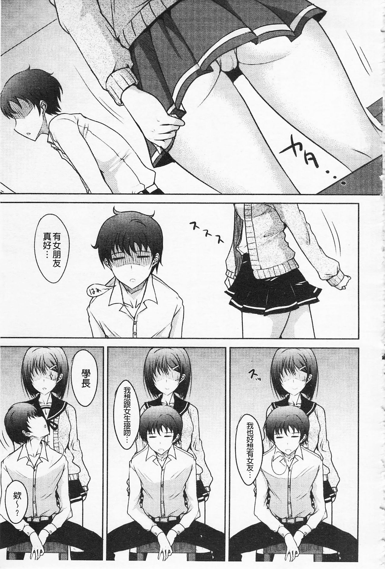 Semeruga Otome | 由她主攻乙女♡ - Page 14