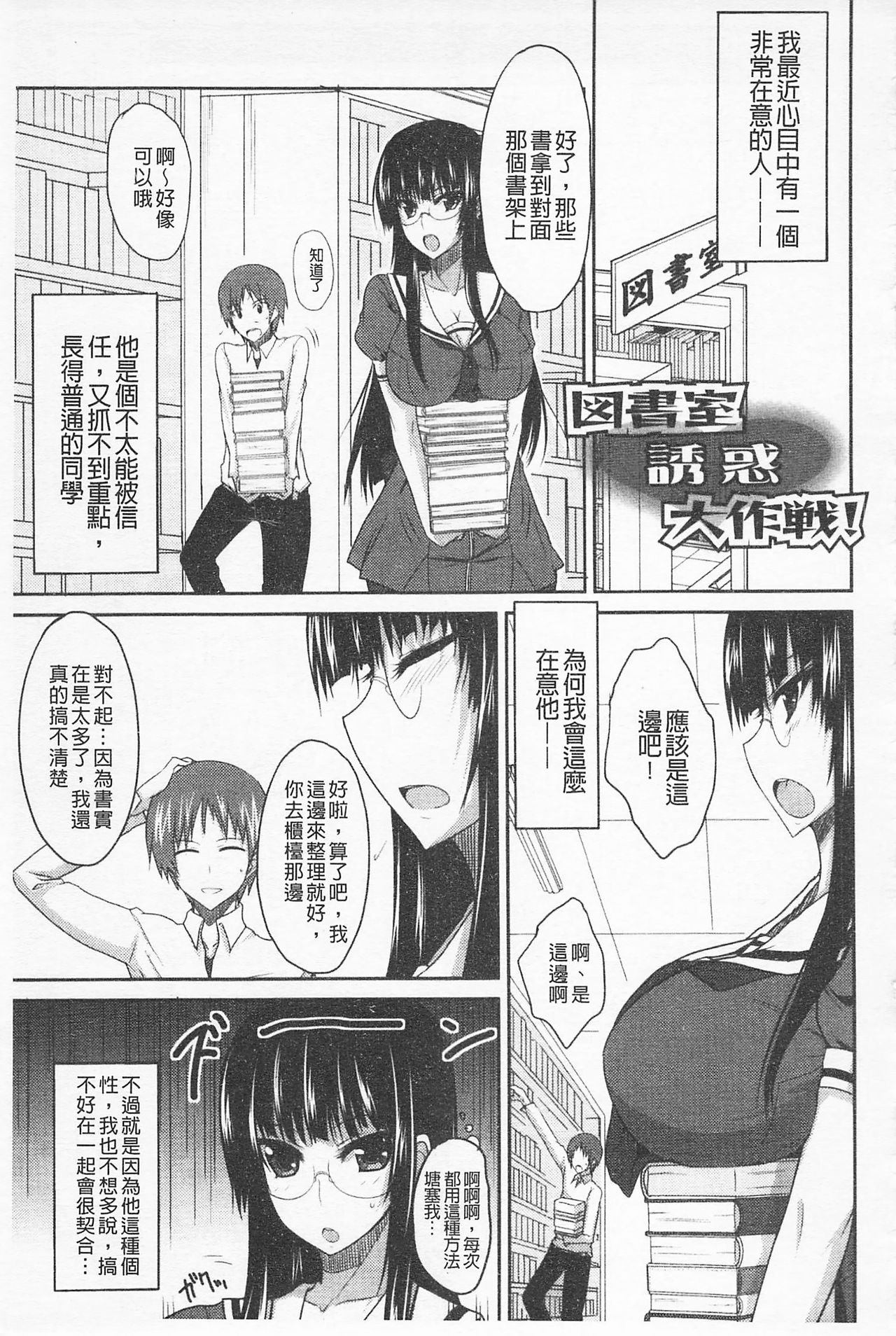 Semeruga Otome | 由她主攻乙女♡ - Page 166