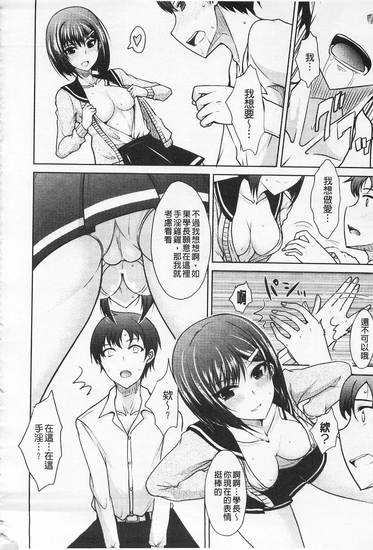 Semeruga Otome | 由她主攻乙女♡ - Page 17