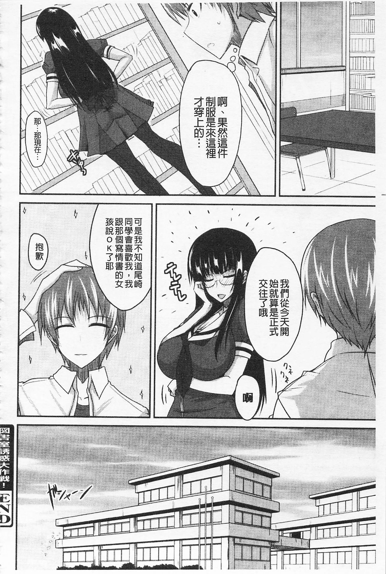 Semeruga Otome | 由她主攻乙女♡ - Page 185